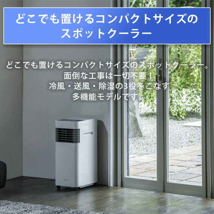 楽天市場】スポットエアコン エアコン 置き型クーラー スポットエア 置型クーラー