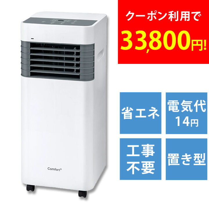 楽天市場】スポットエアコン エアコン 置き型クーラー スポットエア 