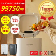 生ごみ処理機 家庭用 Reencle Prime リンクル プライム 助成金対象 ハイブリッド式 バイオ式×乾燥式 強…