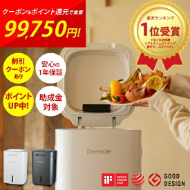 生ごみ処理機 家庭用 Reencle Prime リンクル プライム 助成金対象 ハイブリッド式 バイオ式×乾燥式 強力脱臭システム 自動開閉センサー 省エネ 消音 静音 全自動 脱臭 消臭 活性炭フィルター 1日1.7kg ペットのフン タッチパネル ホワイト ブラック 家庭 学校 カフェ cp
