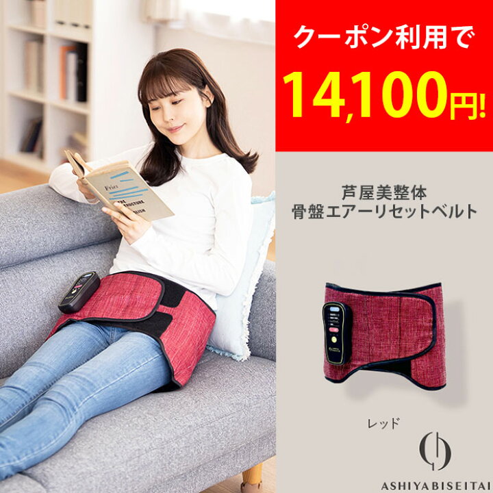 楽天市場】芦屋美整体 骨盤エアーリセットベルト 骨盤サポート 骨盤 