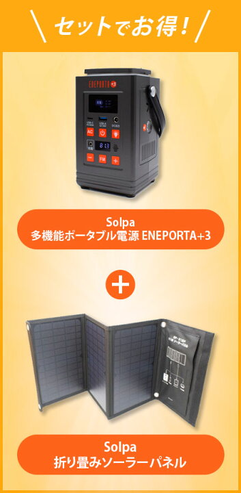 楽天市場】Solpa ポータブル電源 折り畳みソーラーパネルセット 発電機 