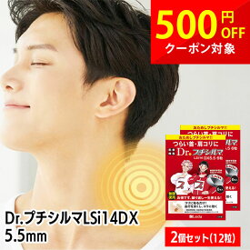 【2個セット】レダ Dr.プチシルマ LSi14DX 5.5mm 6粒入×2個セット 12粒 一般医療機器 鍼灸式 貼付型 肩こり 腰痛 筋肉痛 緩和 血行促進 硬質シリコン 高純度 半永久的 熱伝導率 約3倍 首こり ストレートネック ヒジ ヒザ 日本製 繰り返し使える 敬老の日 母の日 cp