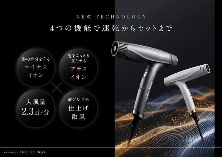 楽天市場】ドライヤー WAVEWAVE Dual Care Dryer ヘアドライヤー 大 