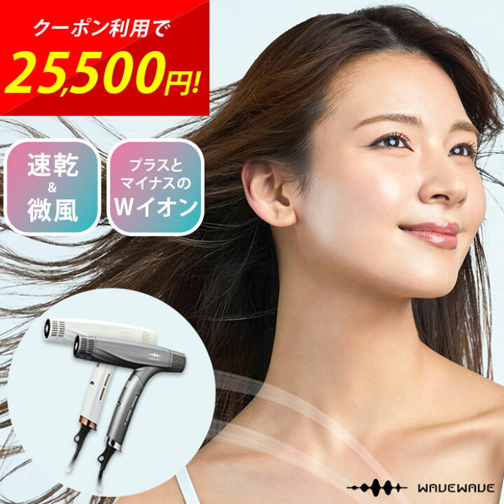 楽天市場】ドライヤー WAVEWAVE Dual Care Dryer ヘアドライヤー 大 