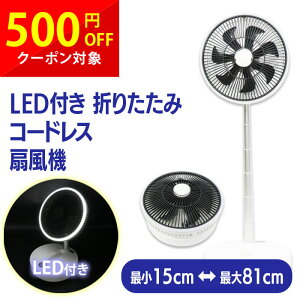 PRUSIA LED�t�� �܂肽���� �R�[�h���X�t�@�� HDL-2338 ���[����15cm �L�k35-81cm 10000mAh �ő�22���ԉғ� 5�i�K���� �X�C���O100° LED���C�g �ԐڏƖ� USB-C�[�d �����R���t �L�����v �L�b�`�� �E�ߏ� �Q��