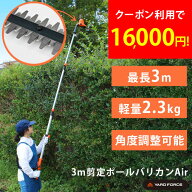 ヤードフォース バリカン Air 高枝切り 剪定 3m 高枝 ヘッジトリマー 電動 軽量 ノコギリ 生垣 植木手入…