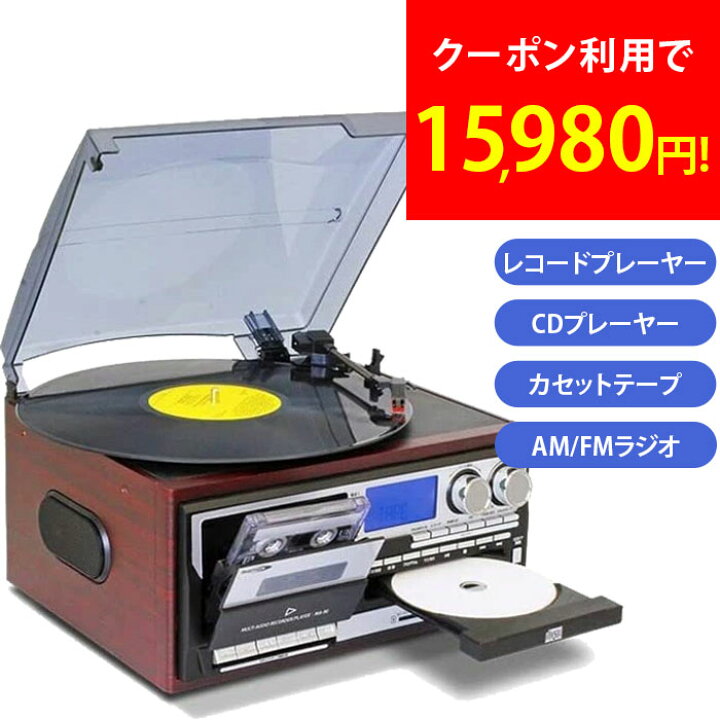 楽天市場】【クーポン利用で15,980円！】レコードプレーヤー 