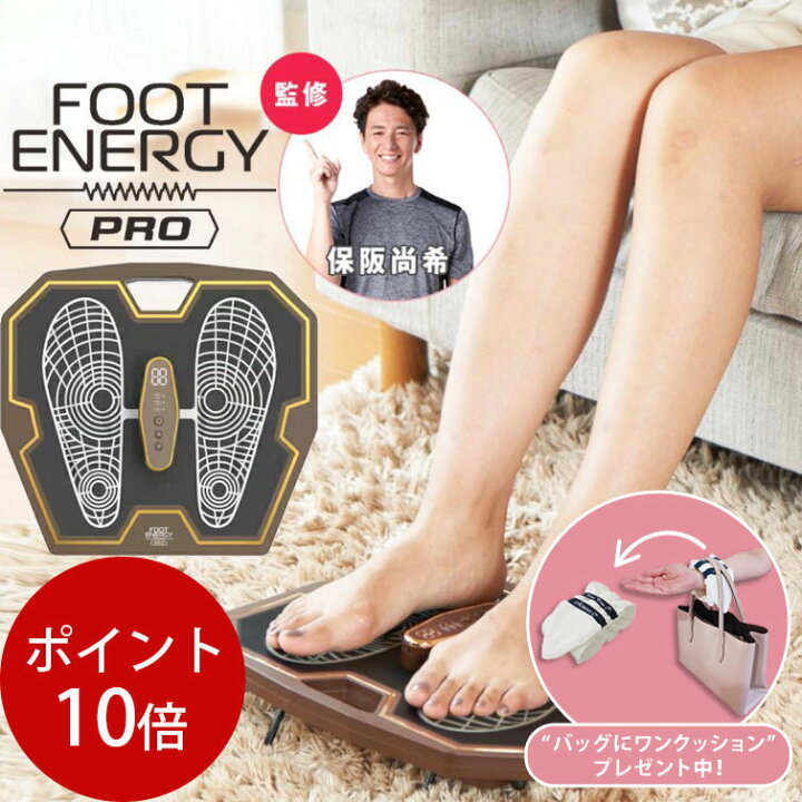 保阪尚希監修 足裏EMS いやがり フットエナジー