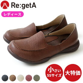 【20%OFFクーポン対象】リゲッタ Re:getA スリッポン レディース R-302 ドライビング シューズ ローファー 靴 SSサイズ 21cm 21.5cm レザー 女性用 コンフォートシューズ 軽量 甲広 幅広 日本製 小さいサイズ ウォーキング アイボリー ブラック レッド ブラウン カーキ sss