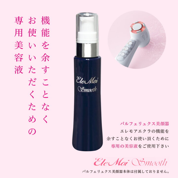 楽天市場】美容機器用美容液 エレモア スムース 30mL 美顔器 美容器 超 