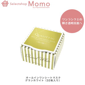 楽天市場 クオリティファースト オールインワンシートマスク ホワイトの通販