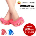 足ゆび元気くん 足指セパレーター 足指サポーター ストレッチ 足指 広げる グッズ ソフトタイプ ハードタイプ 健康グ…