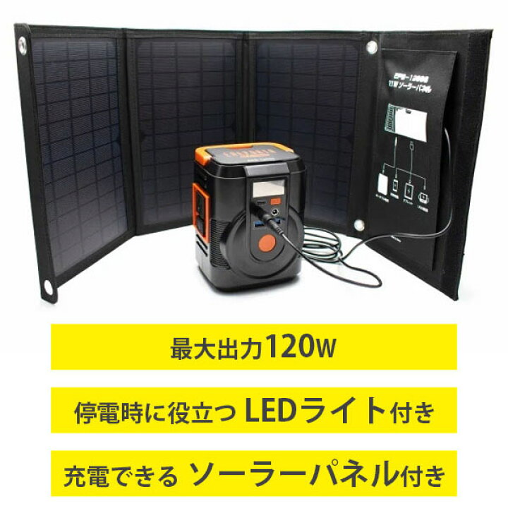 楽天市場】ポータブル電源ソーラーパネルセット 簡単 発電機 