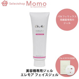 エレモア クィーン GNジェルF 美容機器用ジェル フェイスジェル 300g 美顔器 美容器 超音波 トリートメント 美容成分 肌 美肌 イオン EMS クリックケア