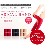 着圧バンド 着圧 ストッキング タイツ アシカルバンド サイズフリー レディース 男女兼用 サポーター 医…