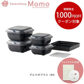 グルラボプラス マルチセット 電子レンジ 簡単調理 時短調理 1台12役 キッチンツール 電子レンジ 保存 保存容器 簡単 時短 キッチン用品 調理器具 料理 煮る 焼く 茹でる IM-GLBMS cp