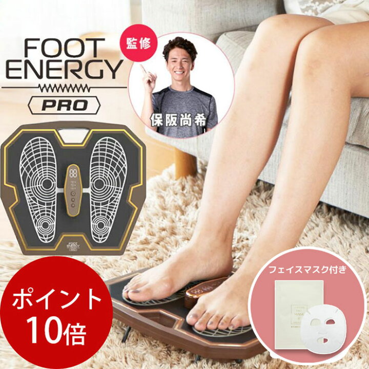 楽天市場】保阪尚希監修 フットエナジー プロ 足裏 EMS トレーニング 