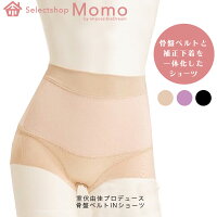 室伏由佳プロデュース骨盤ベルトINショーツ室伏由佳プロデュース骨盤ベルトインショーツ室伏由佳骨盤ショーツ補正下着骨盤ヒップアップ