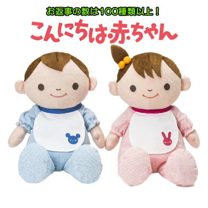 楽天市場 こんにちは赤ちゃん 男の子 女の子 しゃべる ぬいぐるみ ロボット おしゃべり 返事 話すぬいぐるみ おもちゃ かわいい 人形 介護人形 パートナー 介護 コミュニケーション Selectshopmomo Byimpossibledream