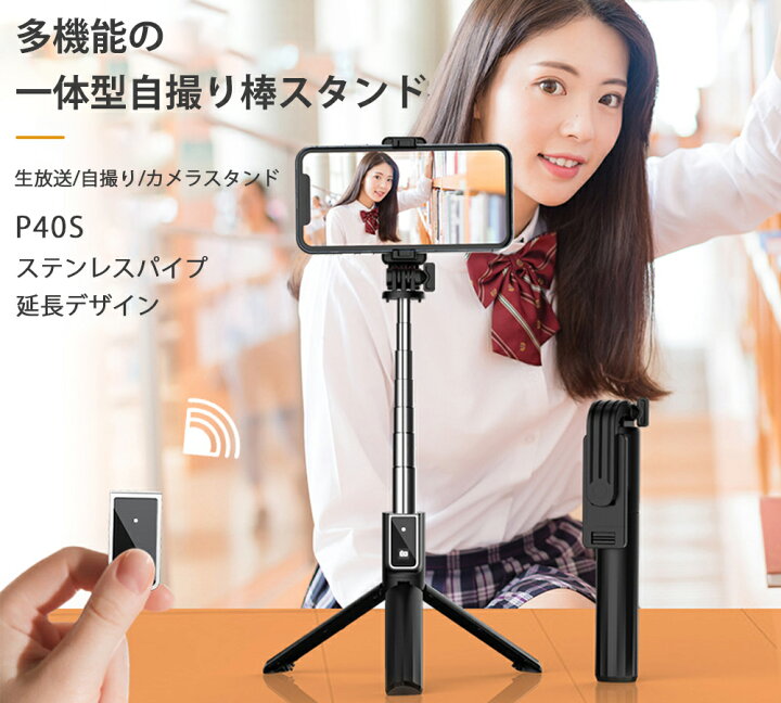 楽天市場 送料無料 自撮り棒スタンド 三脚付きセルカ棒 一体型 多機能 Bluetoothリモコン スマートフォン 生放送 ビデオ撮影 カメラ撮影 マルチモード撮影 延長デザイン ステンレスパイプ 折り畳み 取り外し可能 一体収納 伸縮自在 小型 持ち運び便利 おしゃれ