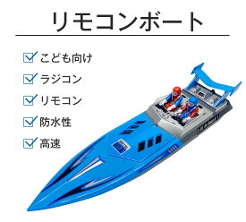 楽天市場 Rc ボート オモチャの通販