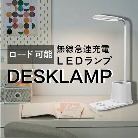 【送料無料】電気スタンド高輝度 こども デスクライト スマホ充電 急速充電ペンホルダー ワイヤレス充電電気スタンド 卓上デスクライト 充電式読書灯急速充電ペンホルダー ワイヤレス充電ランプ おしゃれ ワイヤレス充電器ブラックホワイトブルー