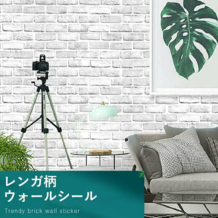 楽天市場 送料無料 4 5m 10m レンガ柄ウォールシール 壁紙 壁紙シール はがせる壁紙 レンガ柄 リメイクシート リフォームシート 剥がせる壁紙 ウォールステッカー カッティングシール ふすま紙 壁紙クロス 玄関壁紙 Diy 防水 I M P 楽天市場店