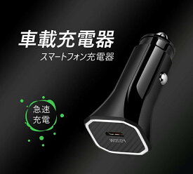 【送料無料】最新版 PD20W カーチャージャー 急速充電 車載充電器 USB 急速充電 車載 車 充電器 スマホ スマートフォン 12-32V対応 iphone Android クイックチャージ スマートフォン充電器 ブラック ホワイト 高速車の充電器 車usb シガーソケット usb 急速充電 に