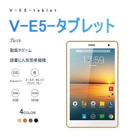 【送料無料】VIKUSHA V-E5-タブレット Android 11 RAM 2GB/ROM 32GB Wi-Fiモデル デュアルカメラ 8インチ 4000mAhバッテリー Bluetooth 4.2 保護ケース付き クリスマス プレゼント お祝い ギフト 贈り物 授業 学習 在宅ワーク プレゼント 誕生日プレゼント