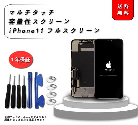 【送料無料】iPhone11LCDパネル有機ELフレキシブルスクリーンiPhone11フロントパネル交換iPhone11修理部品iPhone11スクリーン交換フロントパネル3DLCDパネルタッチスクリーン修理および交換（修理ツールを含む）1年間の保証