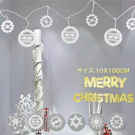 レース クリスマスチャームカーテン クリスマス飾り ポリエステル100％ スノーフレーク カーチャーム ルームデコレーション ウィンドウチャーム クリスマスツリーチャーム クリスマスギフト クリスマス用品 掛け物 DIY飾り パーティー用 手芸用品 クリスマス雑貨