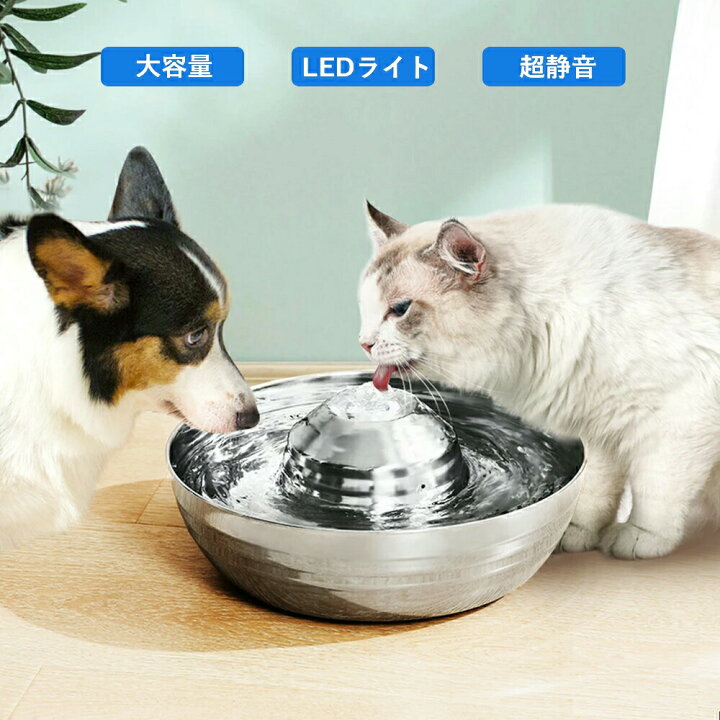 楽天市場 送料無料 ペット給水器 ステンレス製ペット給水器 2l 犬猫 360湧泉 自動給水器 循環式給水器 水飲み器 活性炭フィルター付き ウォーターディスペンサー 水質浄化 自動水やり器 ネコ いぬ お留守番対応 健康 衛生 大容量 超静音 I M P 楽天市場店
