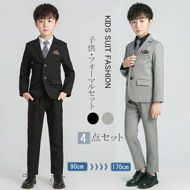 子供スーツ 4点セット 男の子 子供服 フォーマル スーツ フォーマルスーツ スーツ 子供 上下セット 長袖 人気 キッズフォーマル 男の子スーツ 子供 キッズ 入園式 入学式 卒業式 七五三 初節句 お宮参り 結婚式 発表会 演奏会 お呼ばれ 90 100 110 120 130 140 150 160 170