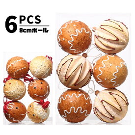 クリスマス オーナメント クリスマス ボール 北欧風 豪華 吊り下げ 8cm 6個入りセット クリスマス ツリー 飾り 飾り付け ボール オーナメント おしゃれ 流行 小道具 装飾品 クリスマス 学園祭 イベントグッズ 部屋 インテリア 庭 柵 壁 花園 お店 パーティー