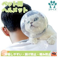 猫用ヘルメット 防噛 防舐め 猫用爪切り補助グッズ 猫用噛みつき防止ヘッドカバー 頭部保護具 調節可能 …
