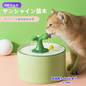 加熱可能ペット用ボウル　給水器 犬猫兼用 水飲み器 ペット給食器 ペットボウル 自動給水器 給食 犬給水器 ウサギ ペット 猫 鳥 食器 冬 室内用 防寒対策 フードボウル 小動物茶碗 猫 犬 ペット用加熱ボール 猫皿 恒温加熱 30℃　7日間持つ 　グリーン　ピック　ブルー