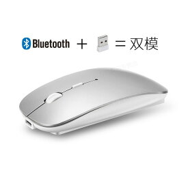 【送料無料】デュアルモードBluetoothマウス4.0　ワイヤレス充電　macbook　レノボ　サムソンノート　男女兼用