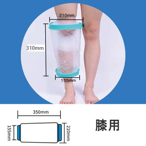 「P20+10%OFFクーポン」ギブスカバー 防水カバー 繰り返し使用可能 腿骨折 お風呂カバー 繰り返し使える ギブスカバー 防水シャワー 包帯カバー 大人の腿用 ソフトで快適な足 腕 大人 骨折 お