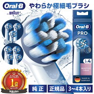 【レビュー特典 最大500円】ブラウン オーラルb 替えブラシ EB60 EB60X-4 4本入り やわらか 極細毛 正規…