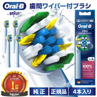 【レビュー特典 最大500円】ブラウン オーラルb 替えブラシ 純正 歯間の汚れを取り除く 歯間ワイパー 4本…