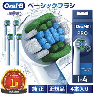 【レビュー特典 最大500円】ブラウン オーラルb 替えブラシ 純正 ベーシック 4本入り PROシリーズ pro X…