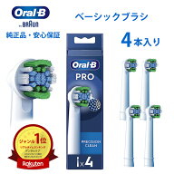 【楽天スーパーSALE ポイント2倍】【レビュー特典 最大500円】ブラウン オーラルb 替えブラシ 純正 ベー…