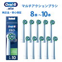 ブラウン オーラルb 替えブラシ 正規品 純正 8本~10本 マルチアクション PROシリーズ pro Xフィラメント構造 替えブラシ 歯間 電動歯ブラシ 替えブラシ ブラウンオーラルbEB50RX-10