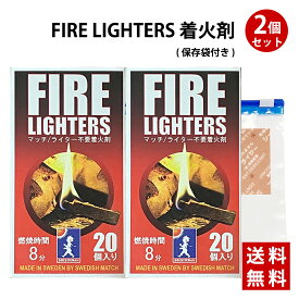 着火材 FIRE LIGHTERS ファイヤーライターズ 2個セット マッチ チャック付袋 乾燥剤付き 火起こし