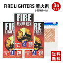 着火材 FIRE LIGHTERS ファイヤーライターズ 3個セット マッチ チャック付袋 乾燥剤付き 火起こし