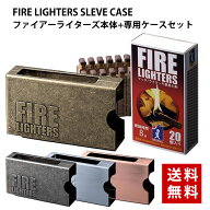 今だけ【レビュー特典 最大300円】FIRE LIGHTERS ファイヤーライターズ スリーブケース 着火剤付き 焚き…