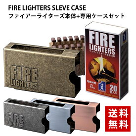 「着火剤付き」 FIRE LIGHTERS ケース セット ファイヤーライターズ スリーブケース 着火剤付き 固形 マッチ バーベキュー 焚き火 キャンプ 炭