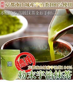 宇治茶 抹茶 200g 本格的な宇治抹茶を手軽に楽しめる！京都南山城産の100％高品質抹茶粉末