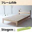 北欧デザインコンセント付き 北欧ベッド 北欧カントリー IKEAスタイル すのこベッド Stogen ストーゲン ベッドフレー…